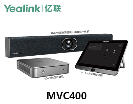 亿联MVC400小型会议室